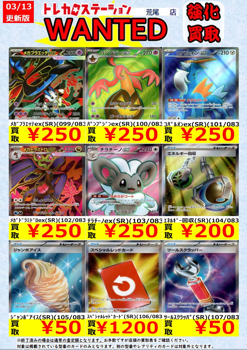 ポケカ 高価買取】 ｼﾞｬﾝﾎﾞｱｲｽ（SR）（105/083） ￥50 ﾂｰﾙｽｸﾗｯﾊﾟ（SR