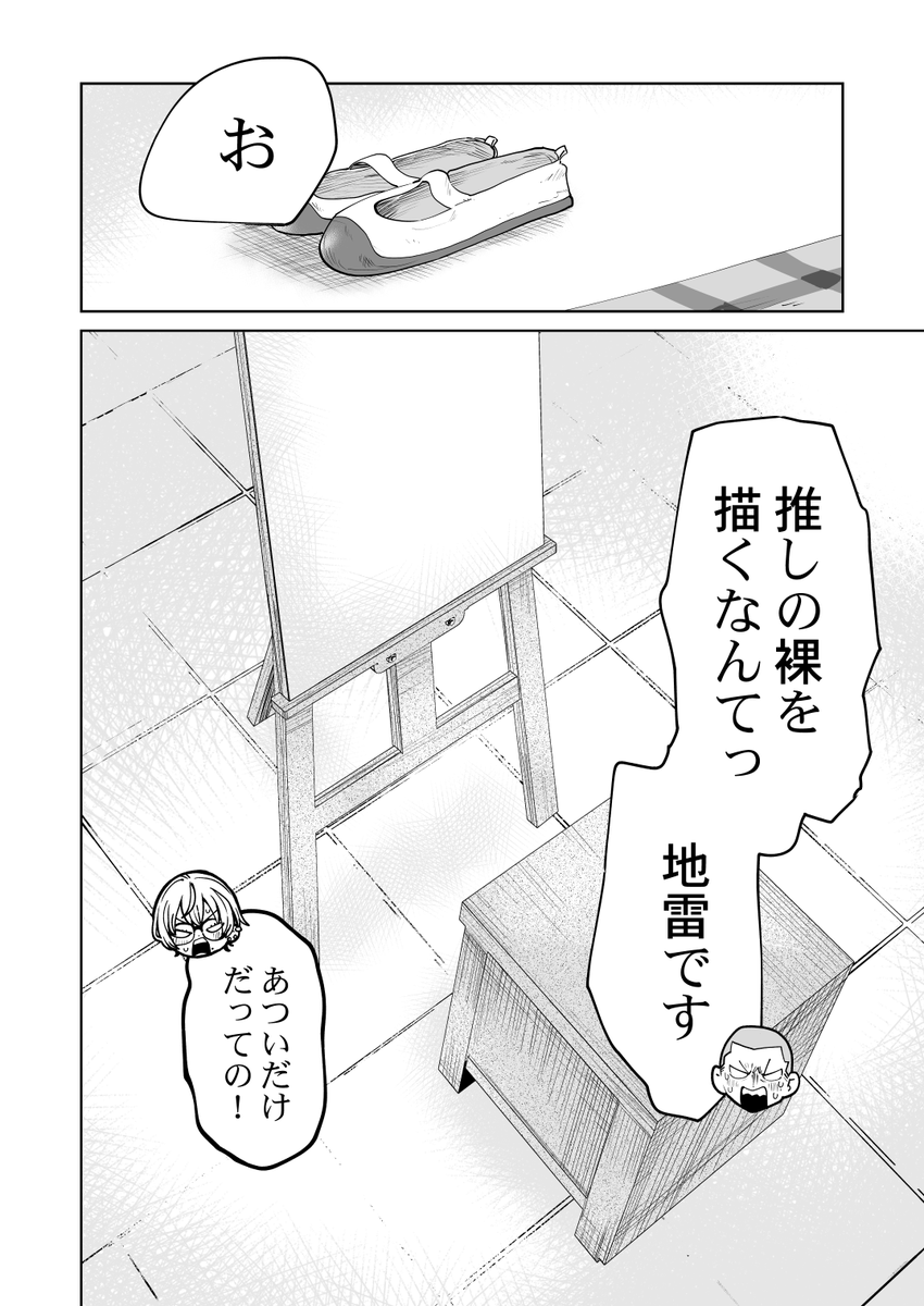 推しを描くには画力が必要だという話
(3/3) 