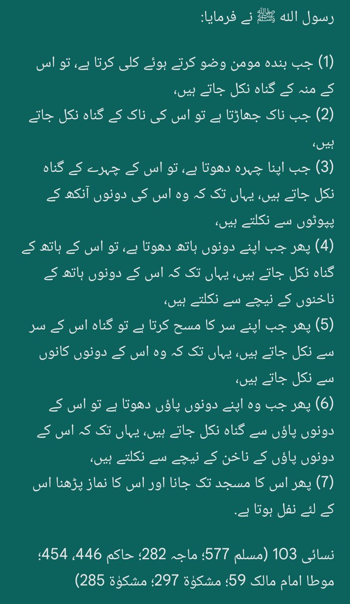 رسول الله ﷺ نے فرمایا:

جس نے وضو کیا اور خوب اچھی طرح وضو کیا، تو اُس کے جسم سے اُس کے (صغیرہ) گناہ خارج ہو جاتے ہیں، حتیٰ کہ اُس کے ناخنوں کے نیچے سے بھی نکل جاتے ہیں.

مسلم 578
(مسند احمد 476؛ ابی شیبہ 49؛ مشکوٰۃ 284)