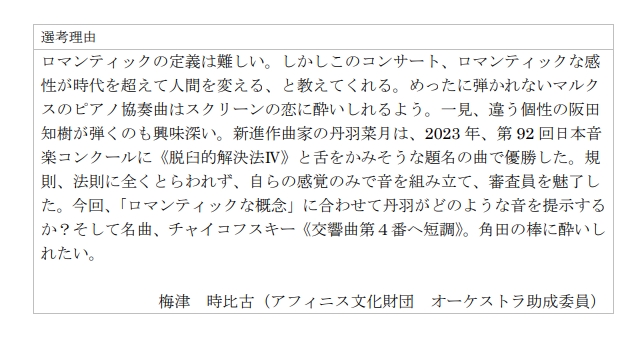 【#アフィニス文化財団 助成公演 #アフィニスエンブレム のご紹介】 
セントラル愛知交響楽団
<a href="/CentralSUSUMU/">セントラル愛知交響楽団</a> 
3月21日(土)14:30開演　 愛知県芸術劇場 コンサートホール
第216回定期演奏会　ロマンティックの神髄
caso.jp/concert/