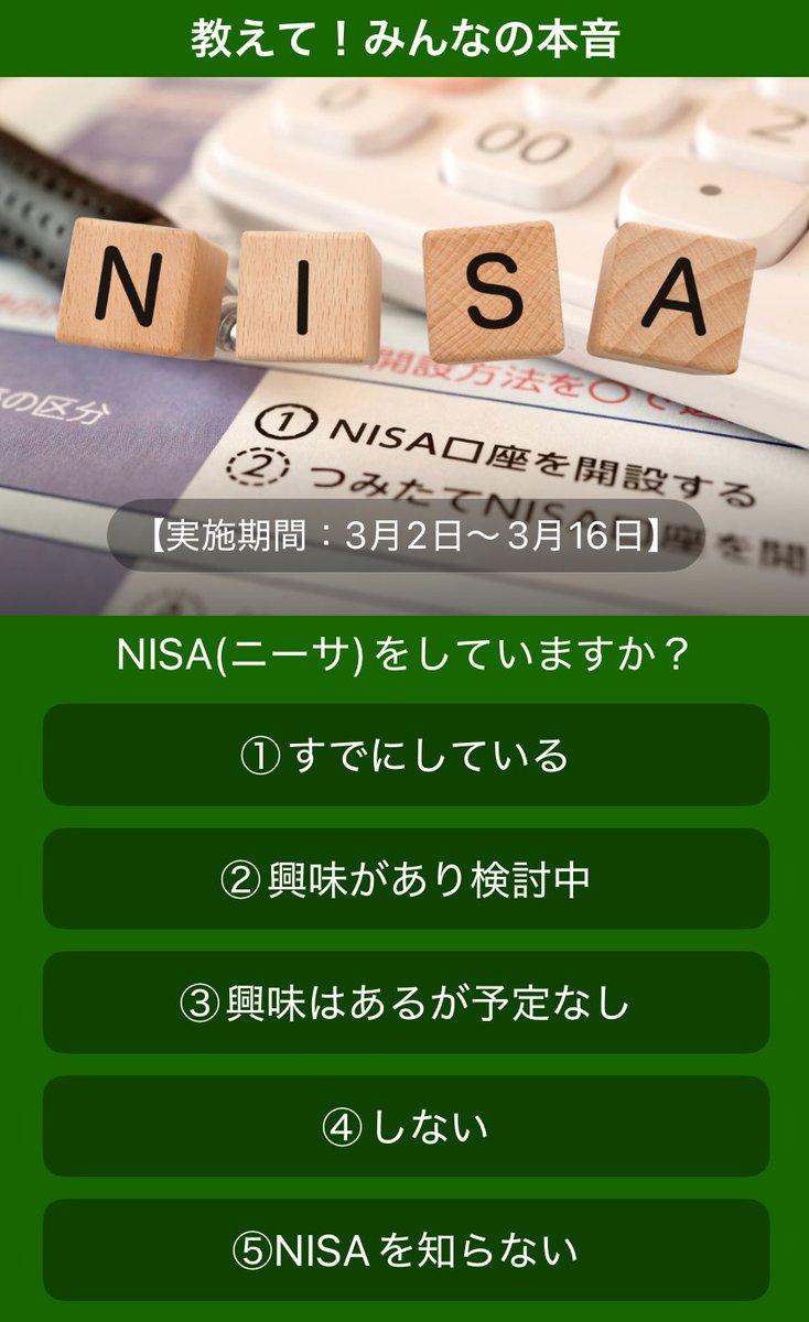 locotoku's tweet photo. ／
　教えて！みんなの本音 🙊
＼

第4回目のテーマは…
「NISA(ニーサ)をしていますか？」

なんとなく聞きにくい質問も
ロコにゃんがみんなに
聞いちゃうにゃ～😸！

LINEのお友だちになって
ぜひ参加してみてね♪

💚公式LINE「ぱどロコトク」
https://t.co/U6NqNF5jx7 https://t.co/bAo7gfb9yz