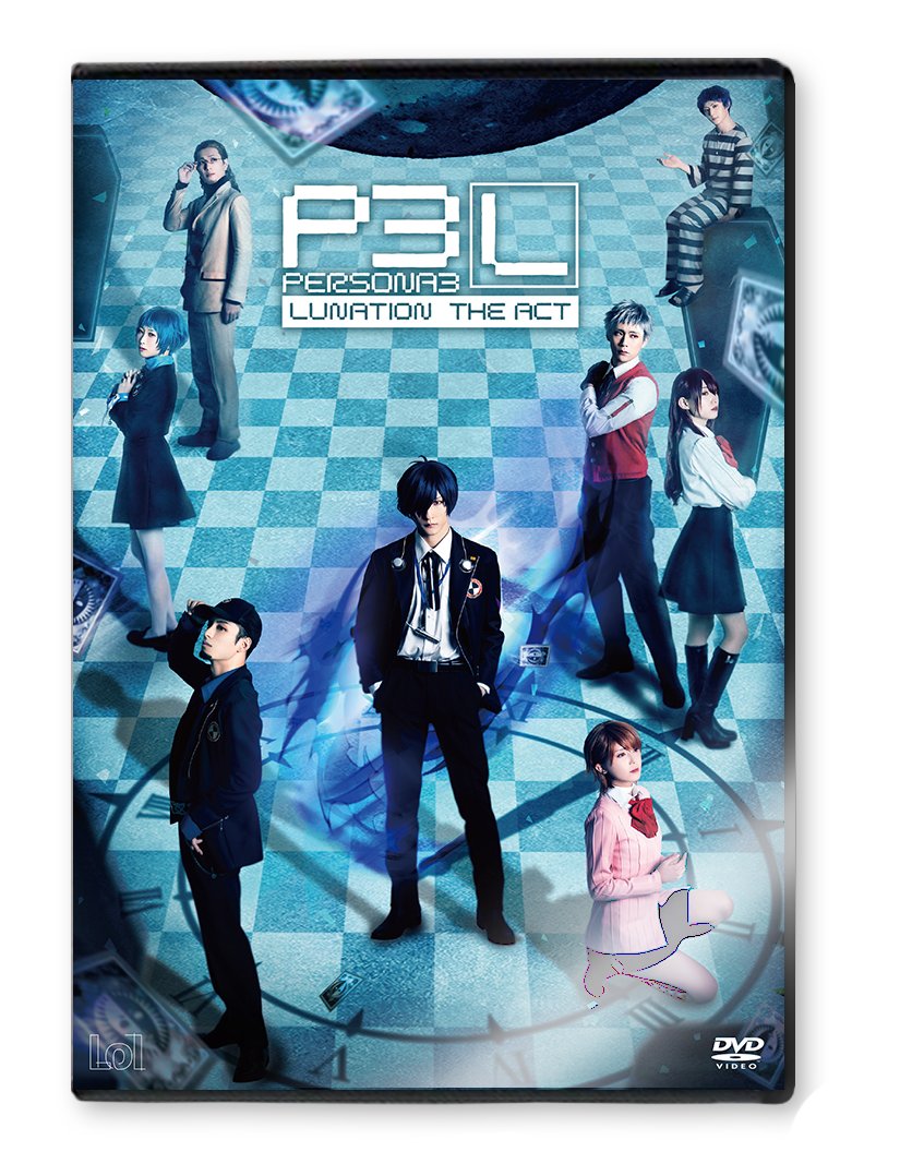 PERSONA3 Lunation the Act＜公式＞ tweet media