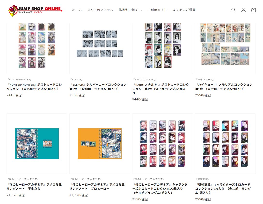 ☆JUMP SHOPオンライン☆ JUMP SHOPオンラインでは、「週刊少年