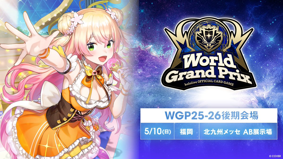 ホロカ イベント情報】 WGP25-26 福岡 大会本戦 「トリオバトル」の