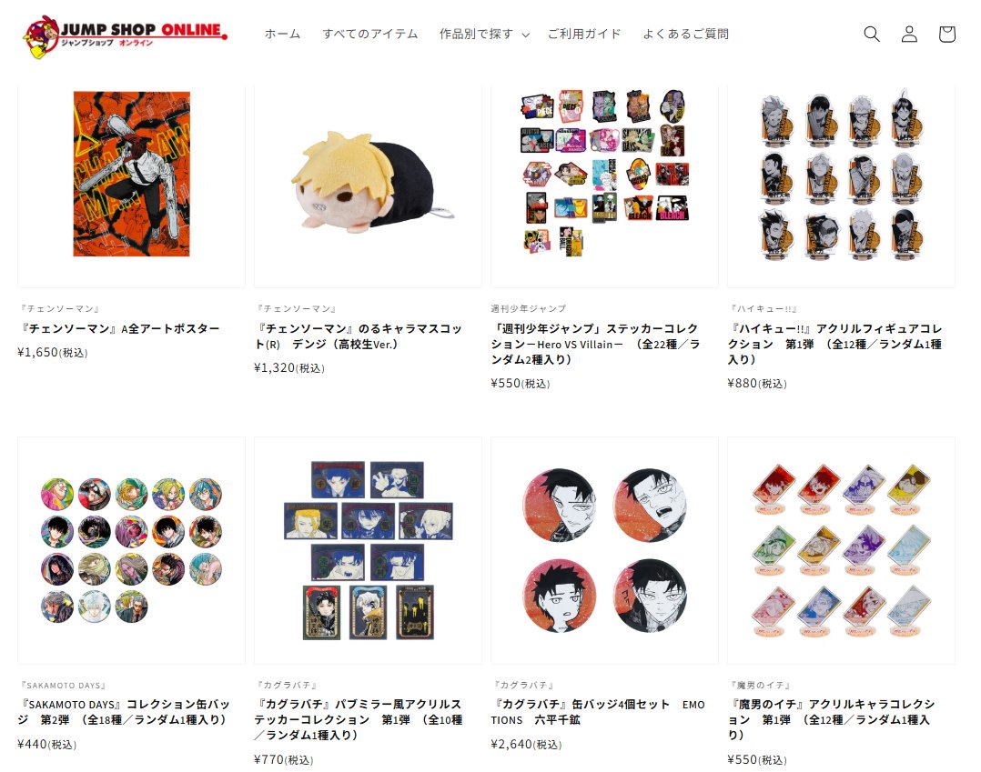 ☆JUMP SHOPオンライン☆ JUMP SHOPオンラインでは、「週刊少年