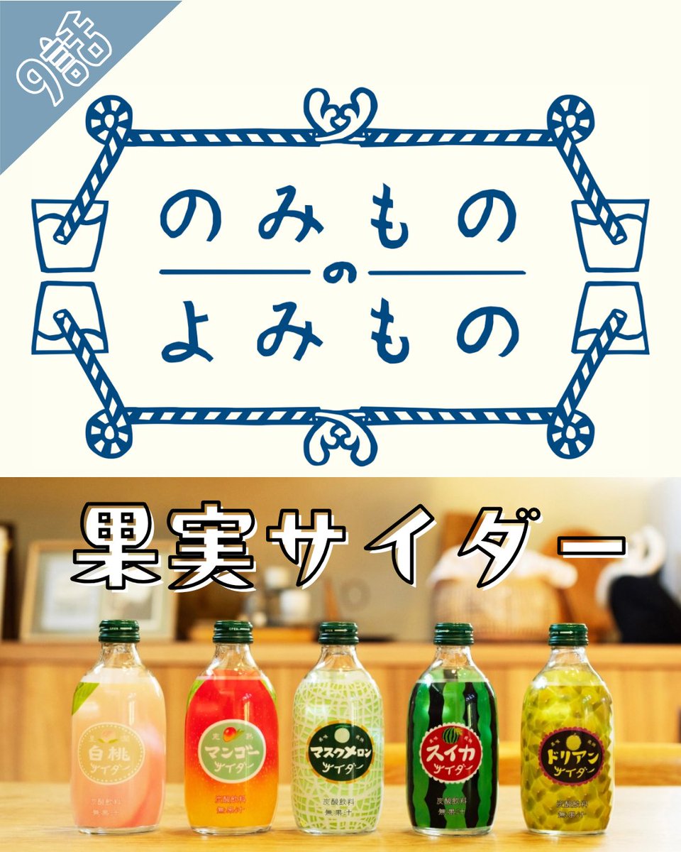 TOMOMASU / 友桝飲料【公式】 tweet media