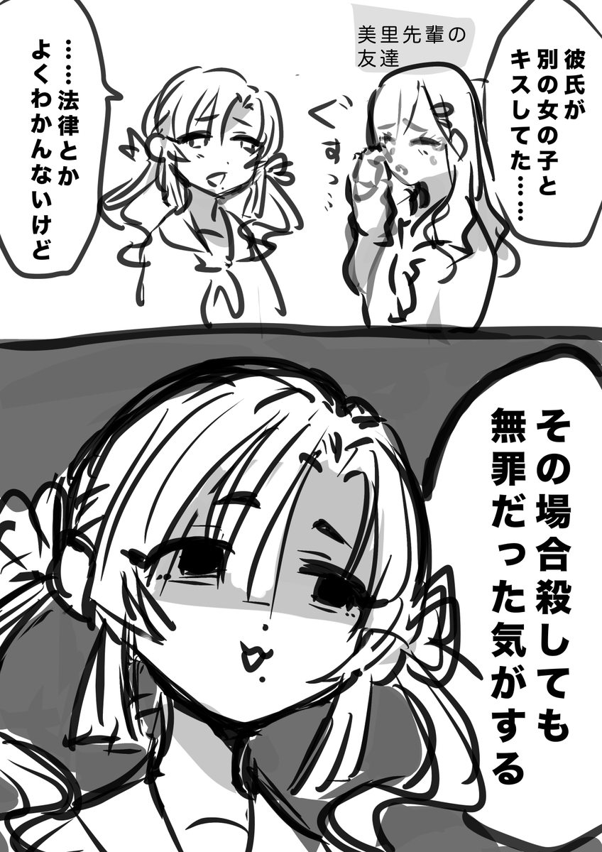 一次 美里先輩と友達 