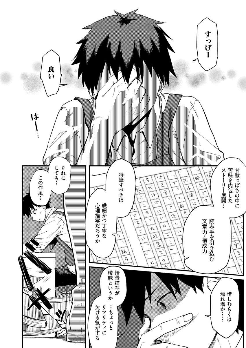 恋は読むものサカるもの(ちぃずオレ)｜無料エロ漫画試し読み