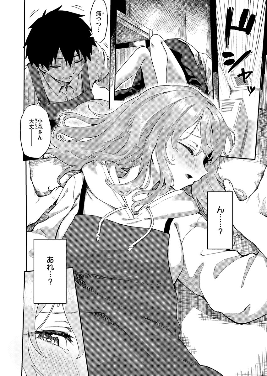 恋は読むものサカるもの(ちぃずオレ)｜無料エロ漫画試し読み