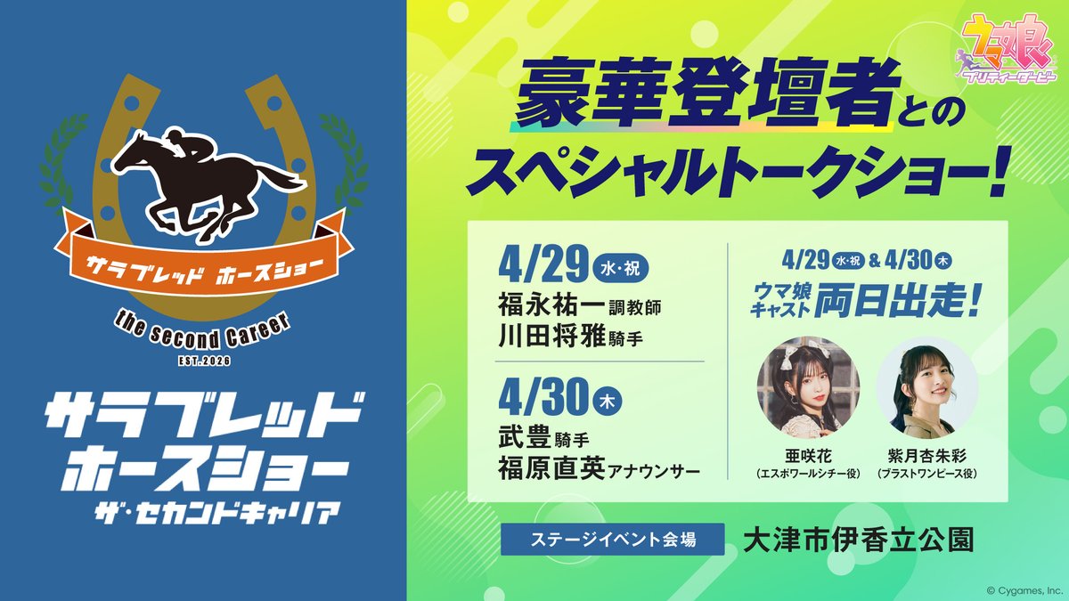 イベント出走情報！】 4月29日(水・祝)、30日(木)滋賀県大津市にて開催