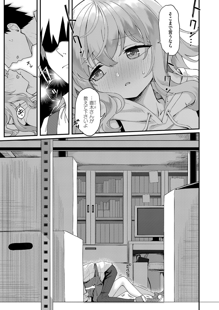 恋は読むものサカるもの(ちぃずオレ)｜無料エロ漫画試し読み