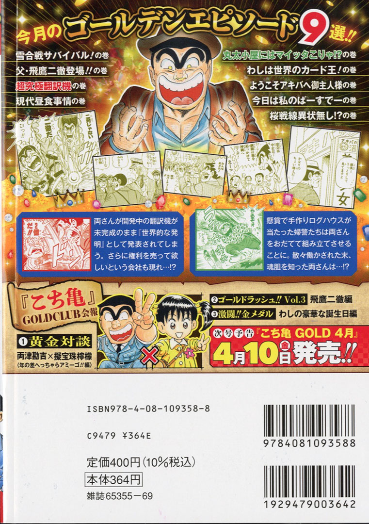 こち亀50周年 を金色に輝くエピソードで彩る！ 】 アンコール重版
