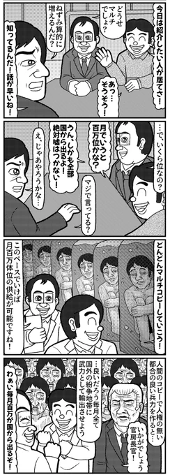 国から100万出るマルチの4コマ
#4コマ #4コマ漫画 #漫画が読めるハッシュタグ #イラスト #山口幕府のお漫画 #創作漫画 