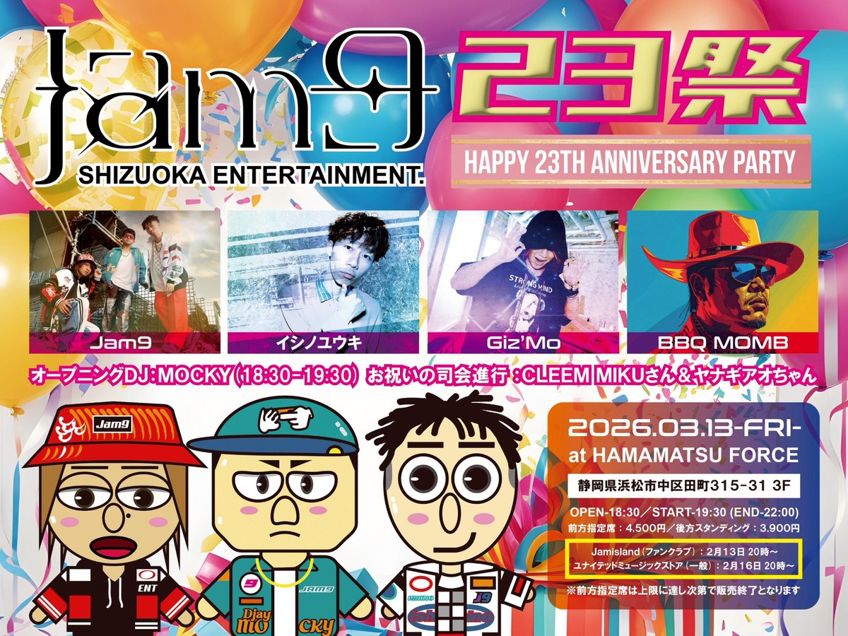 浜松FORCE tweet media