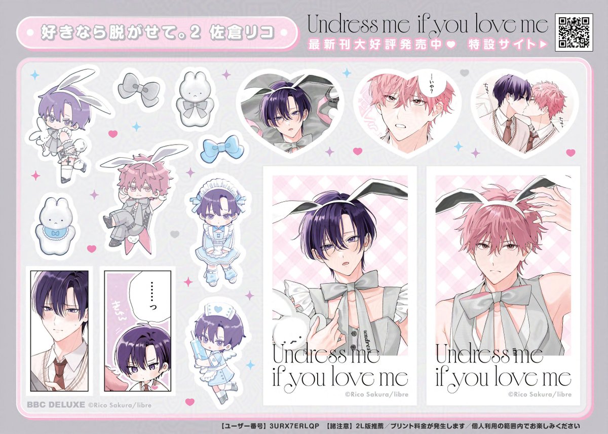 好きなら脱がせて　佐倉リコ　缶バッジ ✧ .·:*¨༺🩰༻¨*:·. ✧ 𝑯𝒂𝒑𝒑𝒚 𝑾𝒉𝒊𝒕𝒆 𝑫𝒂𝒚