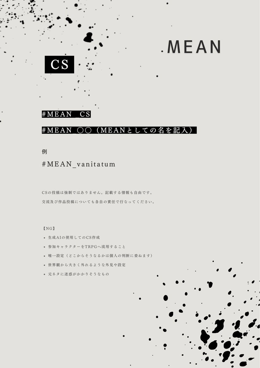 MEAN_TL's tweet photo. 【CSについて】
#MEAN_公式 https://t.co/D8QCNwIUMJ