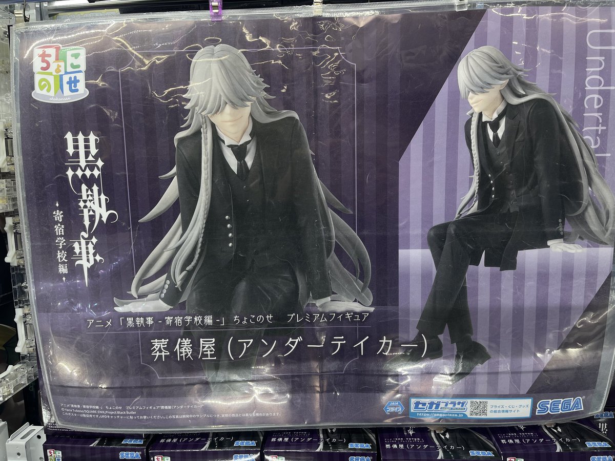 入荷情報】 #黒執事 より❗️ アニメ「黒執事 -寄宿学校編-」 ちょこ