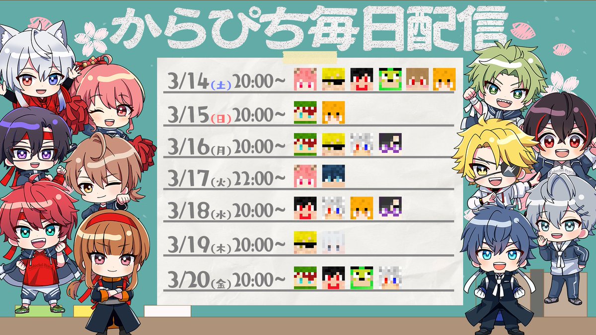 からぴち 【公式通販】