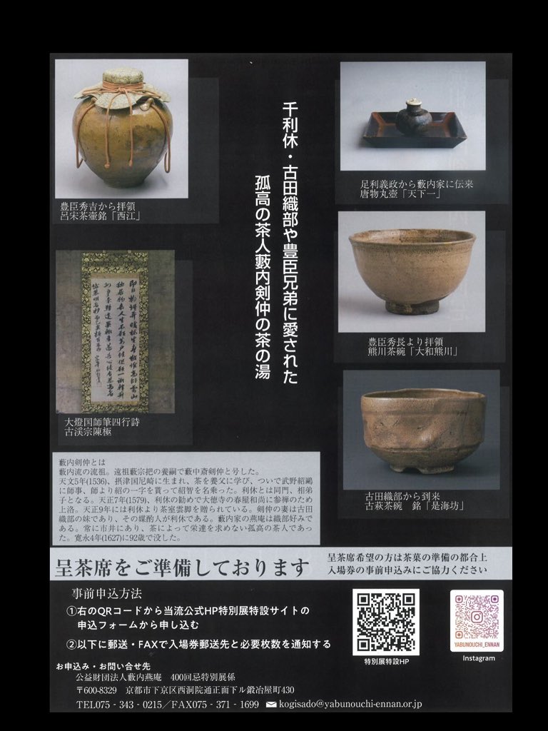 古儀茶道藪内流【公式】 (@yabunouchiennan) / Posts / X