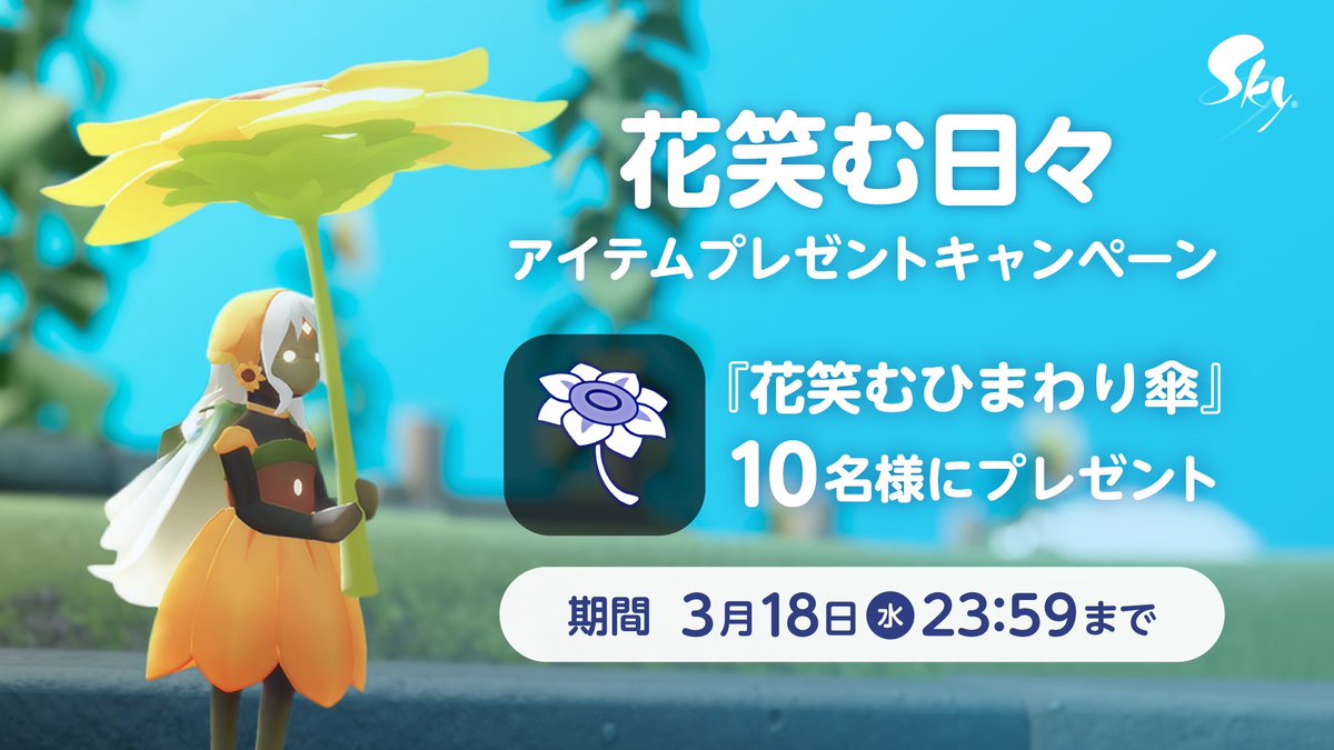 花笑む日々2026🎁アイテムプレゼントキャンペーン ＼ 今年の花笑むの