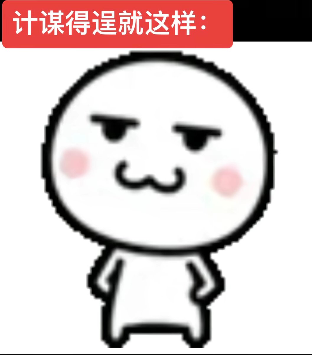 旺仔小滑头 tweet media