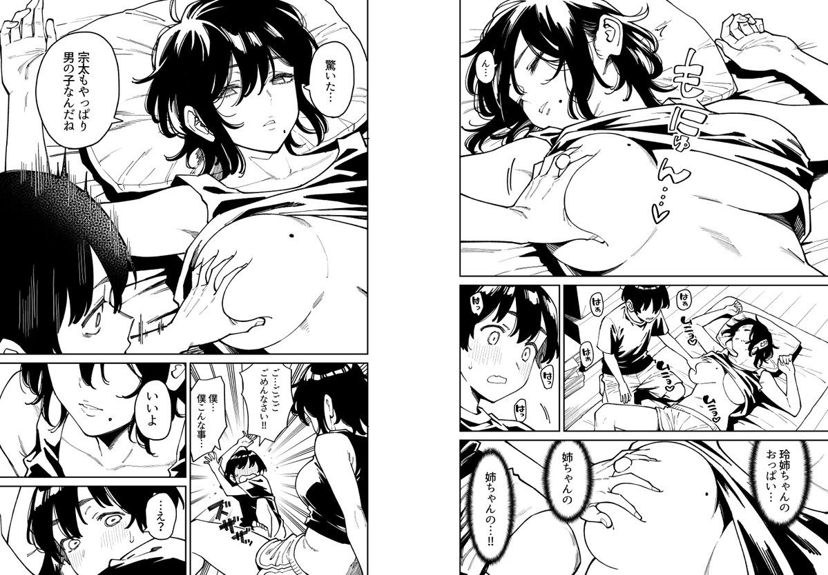 親戚のお姉ちゃんの寝てる間にいたずらした所普通にバレちゃうの好きなんですね( ˘ω˘ ) 