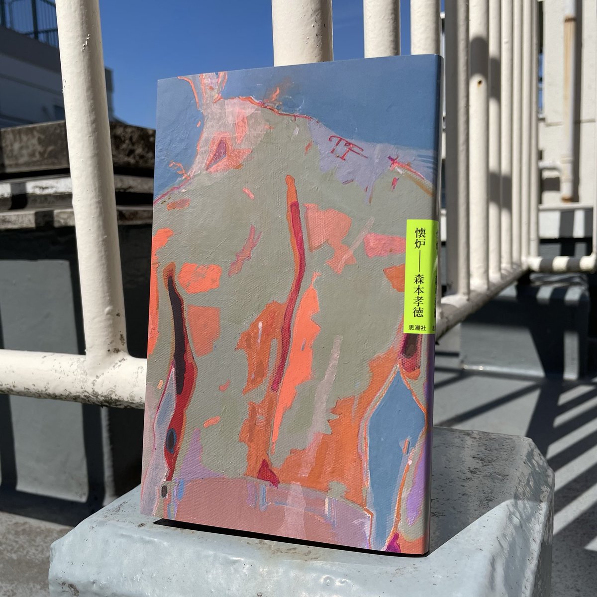 森敬太（合同会社 飛ぶ教室／ジオラマブックス） tweet media