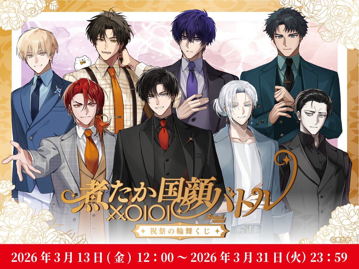 煮たか tweet media