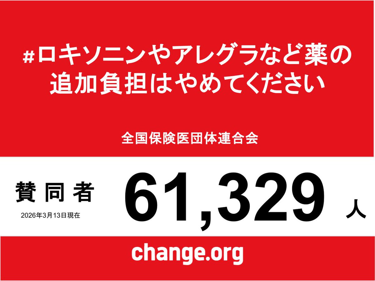 保団連（全国保険医団体連合会） tweet media