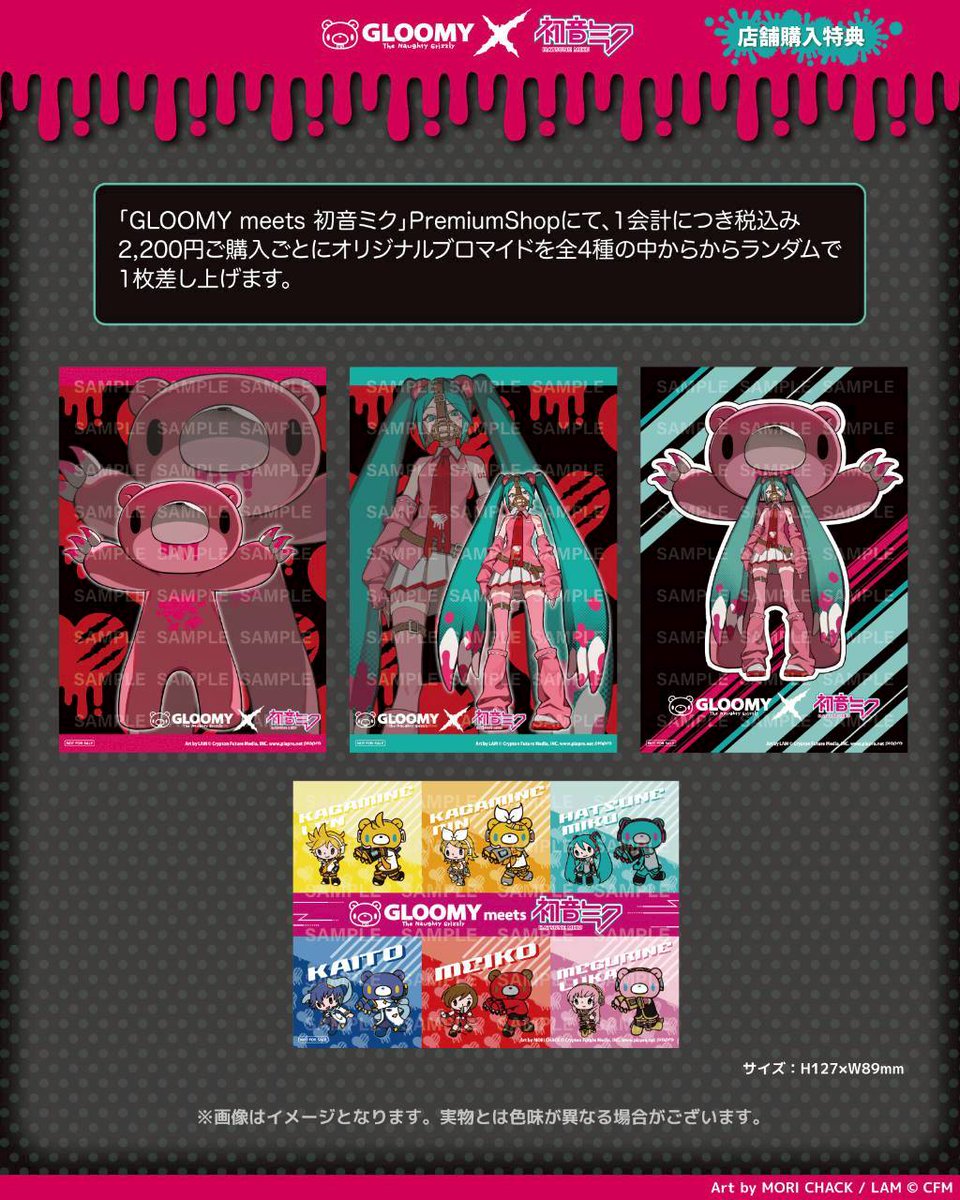 GLOOMY meets 初音ミク」のコラボショップが、3/22(日)まで池袋PARCO
