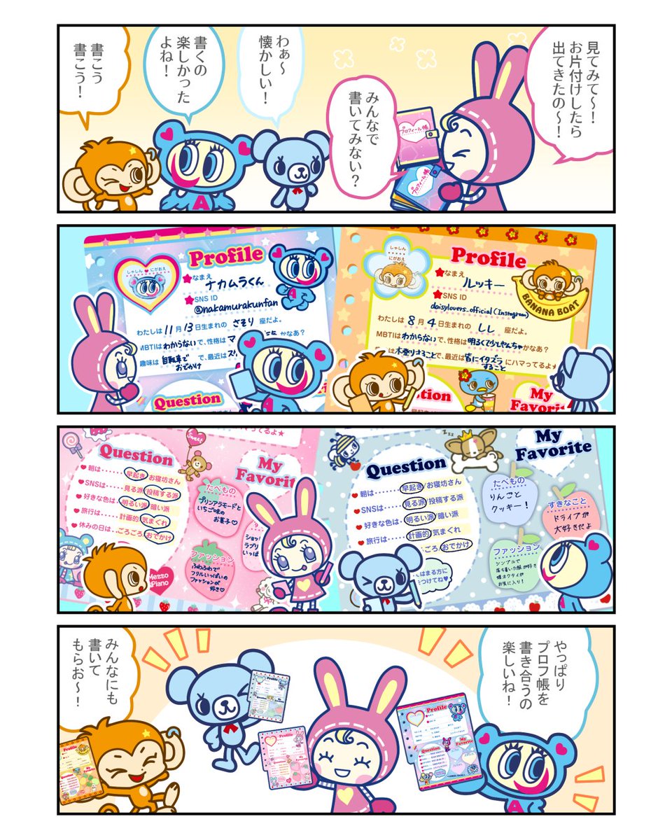 プロフィール帳懐かしい～♡ みんなも書いてみてね！🎀🩷 (byベリエ