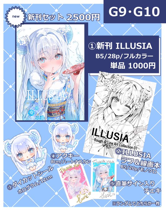 【お品書き】 FANTASIA2026春でのお品書きです! 会場 TRC 東京流通センター ブース G9・G10 開催日 3月21日(土)22日(日) (両日参加します!) 当日はよろしくお願いします!