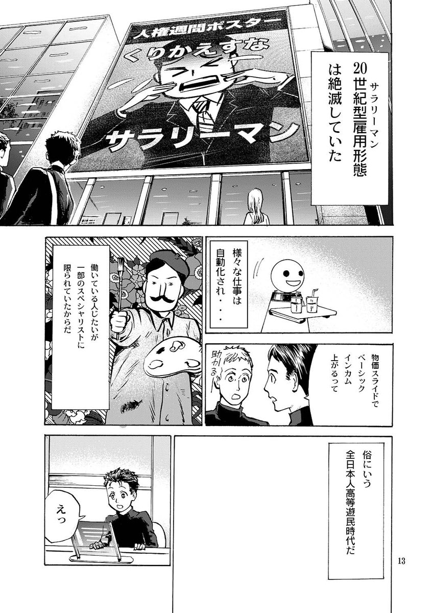 AIの発達でホワイトカラーが滅んだ近未来 1/4 