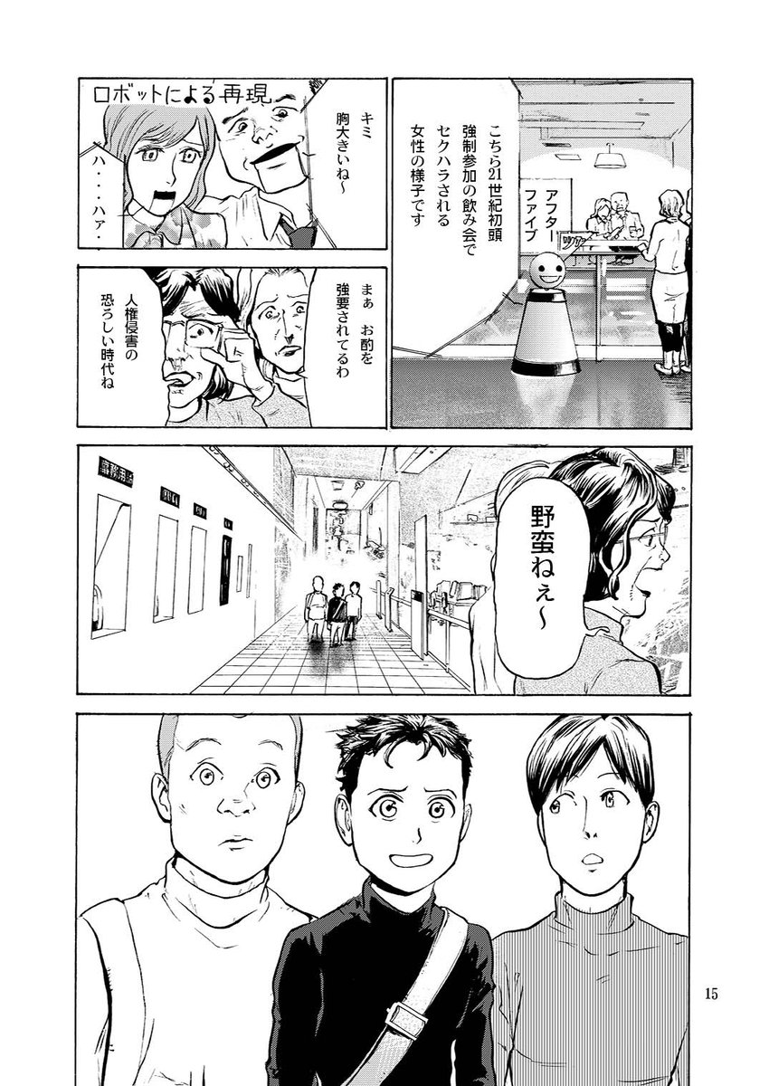 AIの発達でホワイトカラーが滅んだ近未来 2/4 