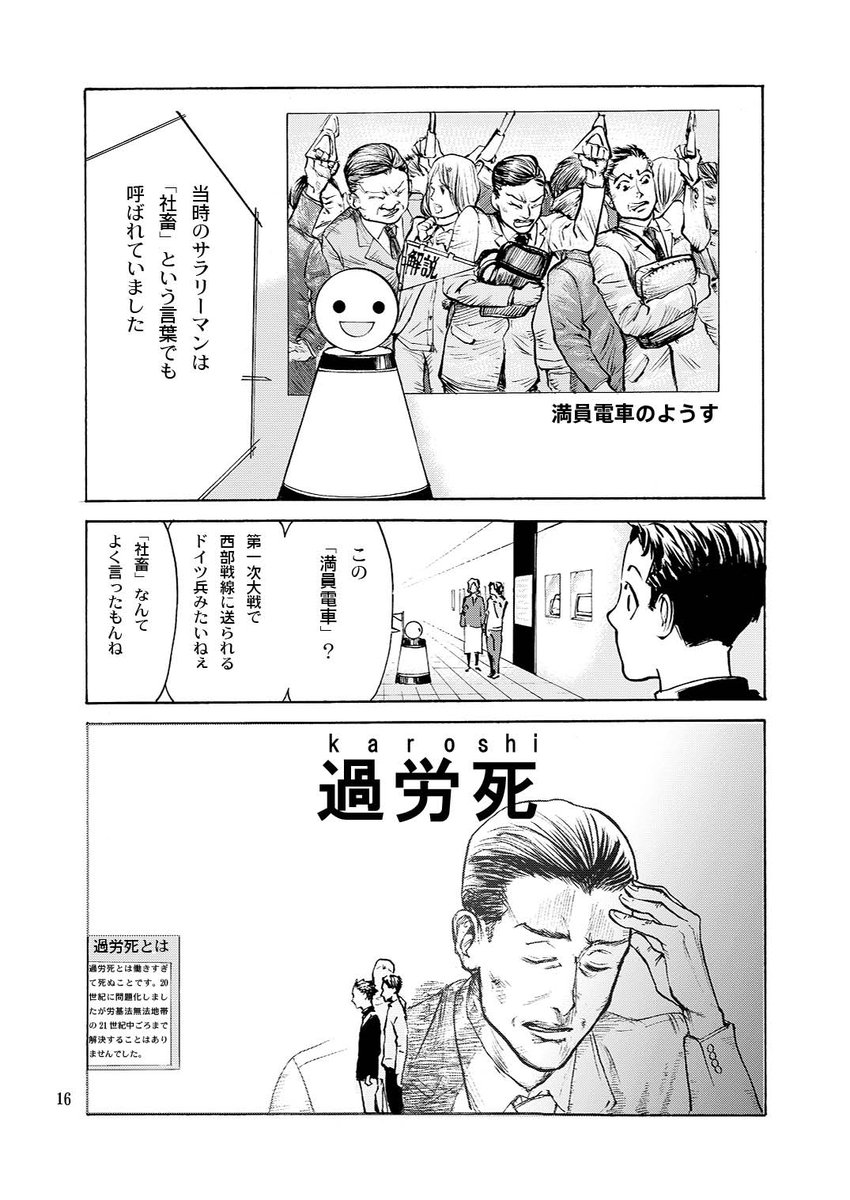 AIの発達でホワイトカラーが滅んだ近未来 2/4 