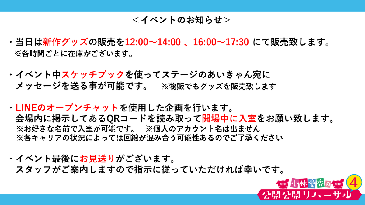hamuriha's tweet photo. いよいよ明後日！
3月15日（日）開催の
 #小林愛香 の公開公開リハーサル4
当日のイベント内のお知らせハム！
参加する方は見てほしいハム

メールもまだ募集中なので駆け込みお願いハム～
https://t.co/JGG6ORf0pt

 チケットも発売中！ 
https://t.co/g5NAuCgDwA

 #ハムリハ https://t.co/rAMlhcdF6P