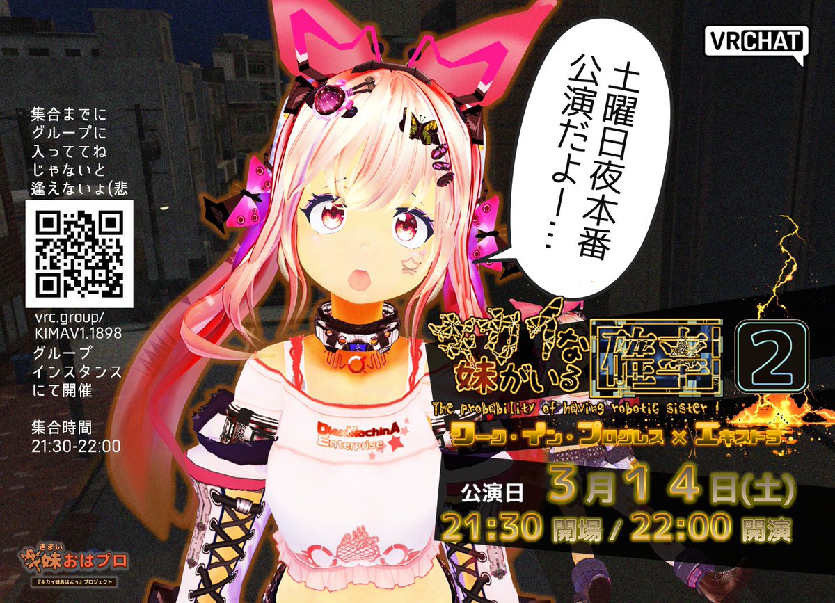 『キカイ妹おはよぅ』プロジェクト🤖🦋 tweet media