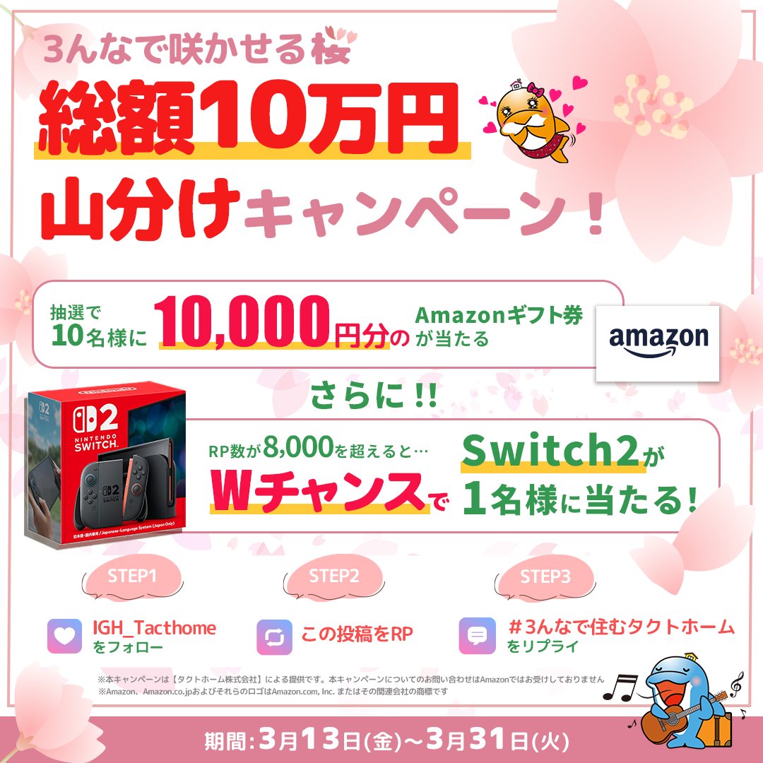 タクトホーム【公式】 tweet media