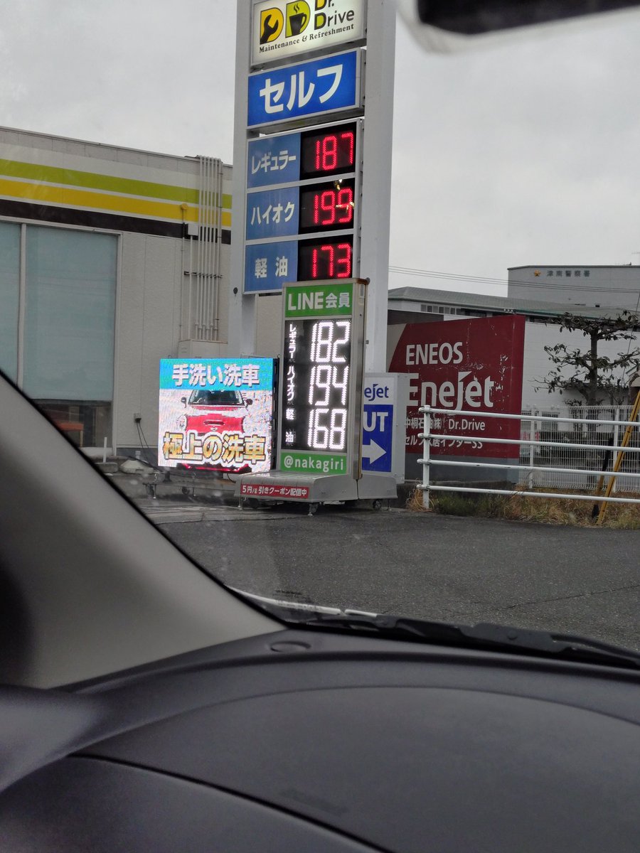 bze13241's tweet photo. いつもガソリン入れてる所
月曜日に入れた時はハイオクの会員価格164円だったから30円も上がってる
#ガソリン高騰 https://t.co/q6nzET3jru