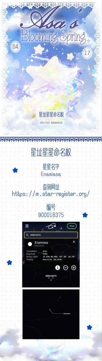 ASA_Iridescent's tweet photo. ASA 20th Birthday Support🐰
Part 2- XINGZHI Star Name Register Project
✨Name：Enamiasa
📍Belongs to：Aries
🔎 Query Code：900018375
⏰ Time: from now on
🔗：https://t.co/p8p1UXDzCA
#ENAMIASA #ASA #BABYMONSTER https://t.co/2DvfXsOBUG