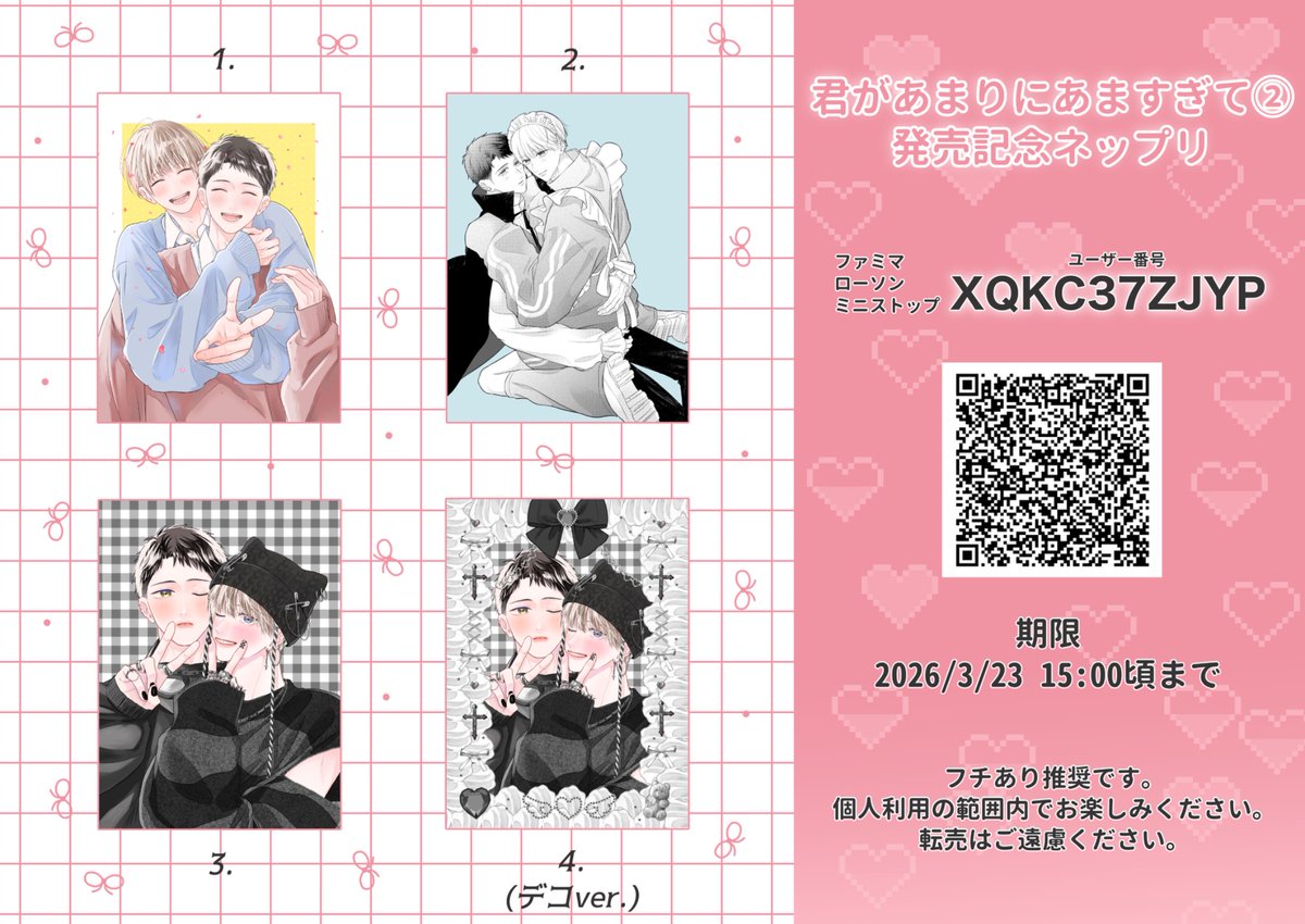 筒居つい￤あまあま②巻 3/13発売&J庭【ね10a】 tweet media