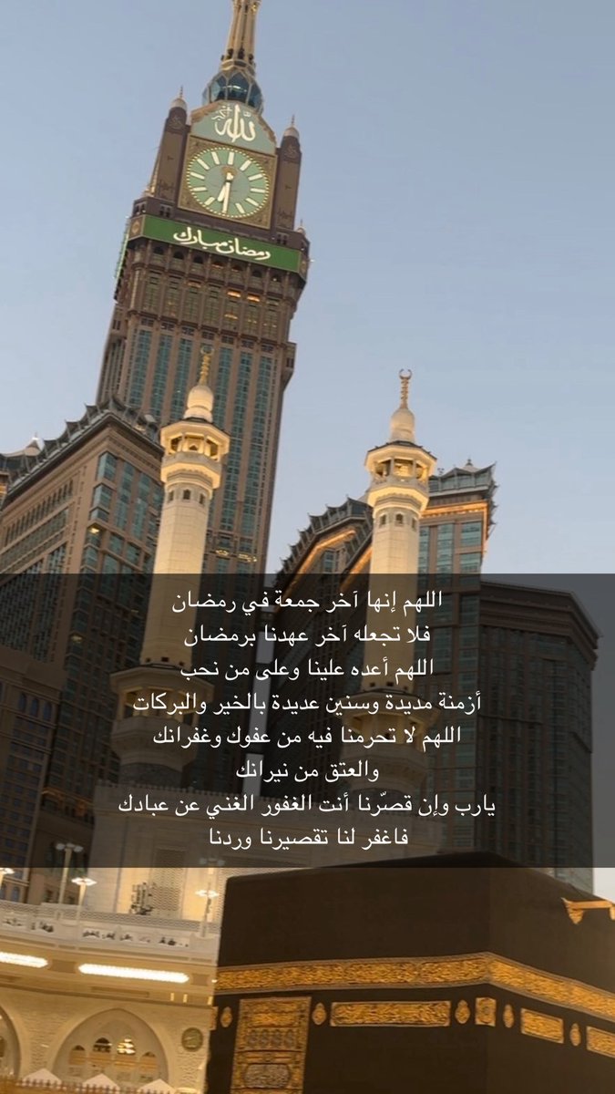 leeiin123's tweet photo. #اخر_جمعه_في_رمضان https://t.co/eDM59TeuZj