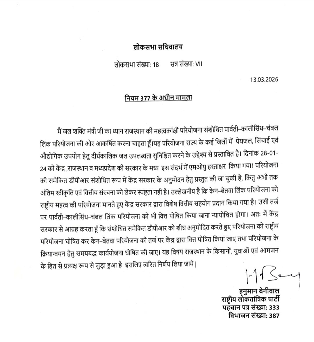 HANUMAN BENIWAL tweet media