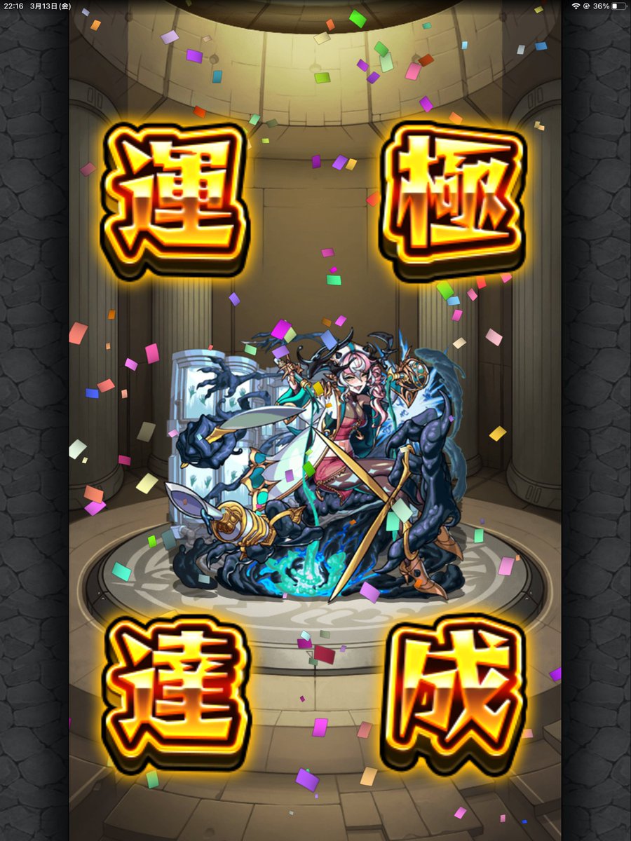 初見でいけたけど、その後クリア出来なくてわろてる。

サブもクリアしたいんじゃー。

#モンスト