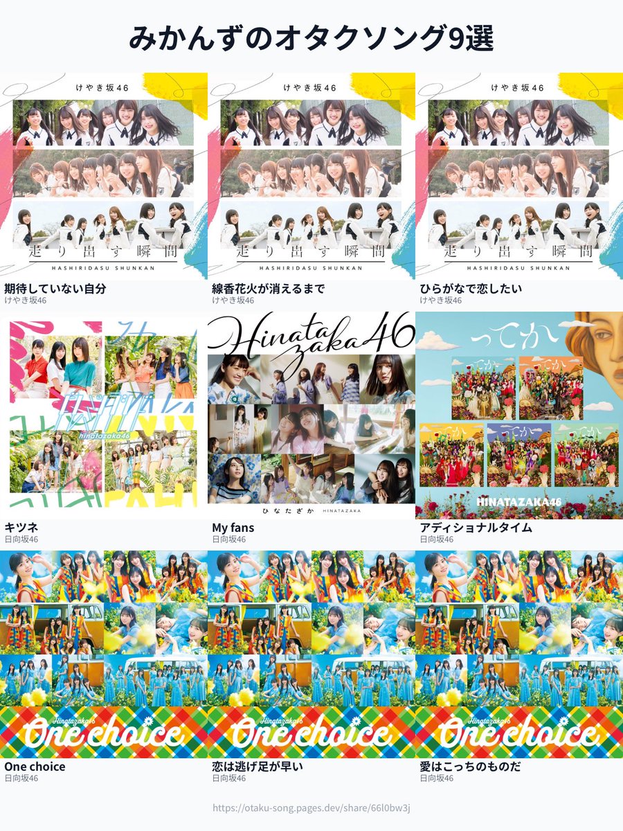 _mireitalk_'s tweet photo. みかんずのオタクソング9選(日向坂46編) #俺のオタクソング9選
https://t.co/C0NoWFlRBs https://t.co/x0iLsC3TAN