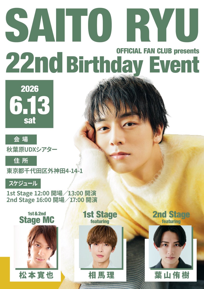 この度2026年6/13(土)に SAITO RYU 22nd Birthday Event を 開催する