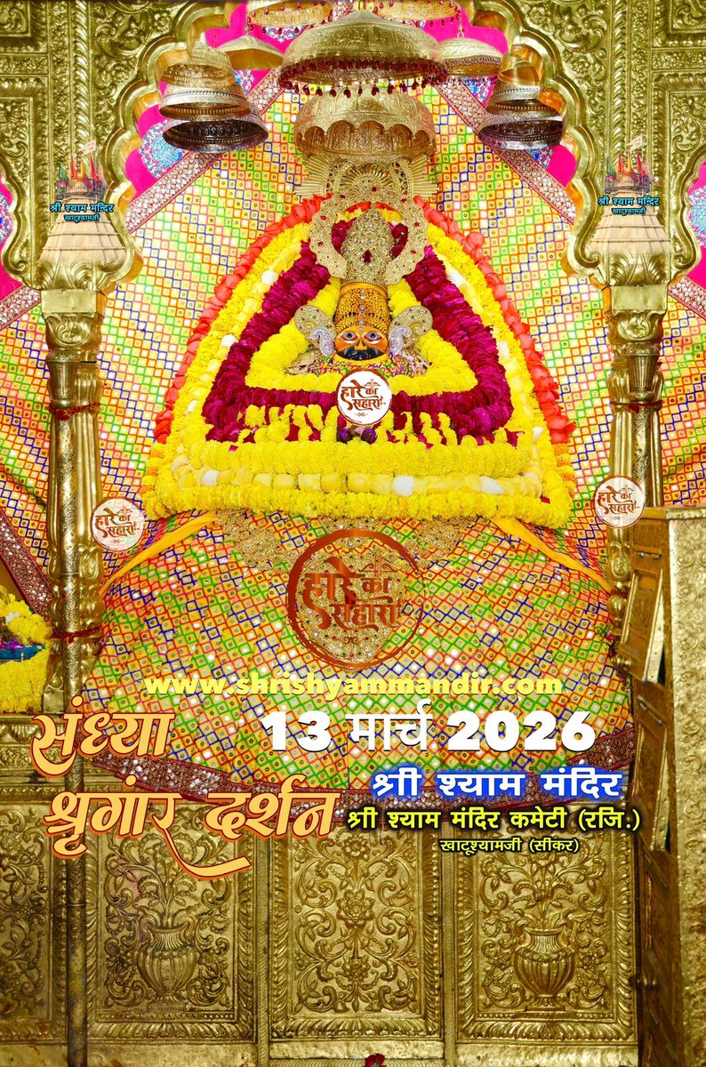 श्री खाटू श्याम प्रभु दीवाने™ tweet media