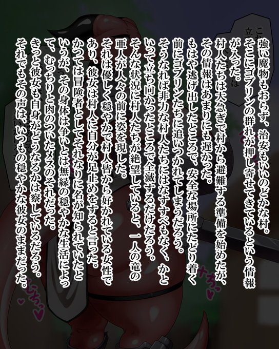 ファンティアに投稿しました!「村人を逃がすためにゴブリンに立ち向かったメスドラ元冒険者がゴブリンの〇〇にされるやつ」 むちむちメスドラケモから摂取したい栄養素がある Notちんちんなのであしからず