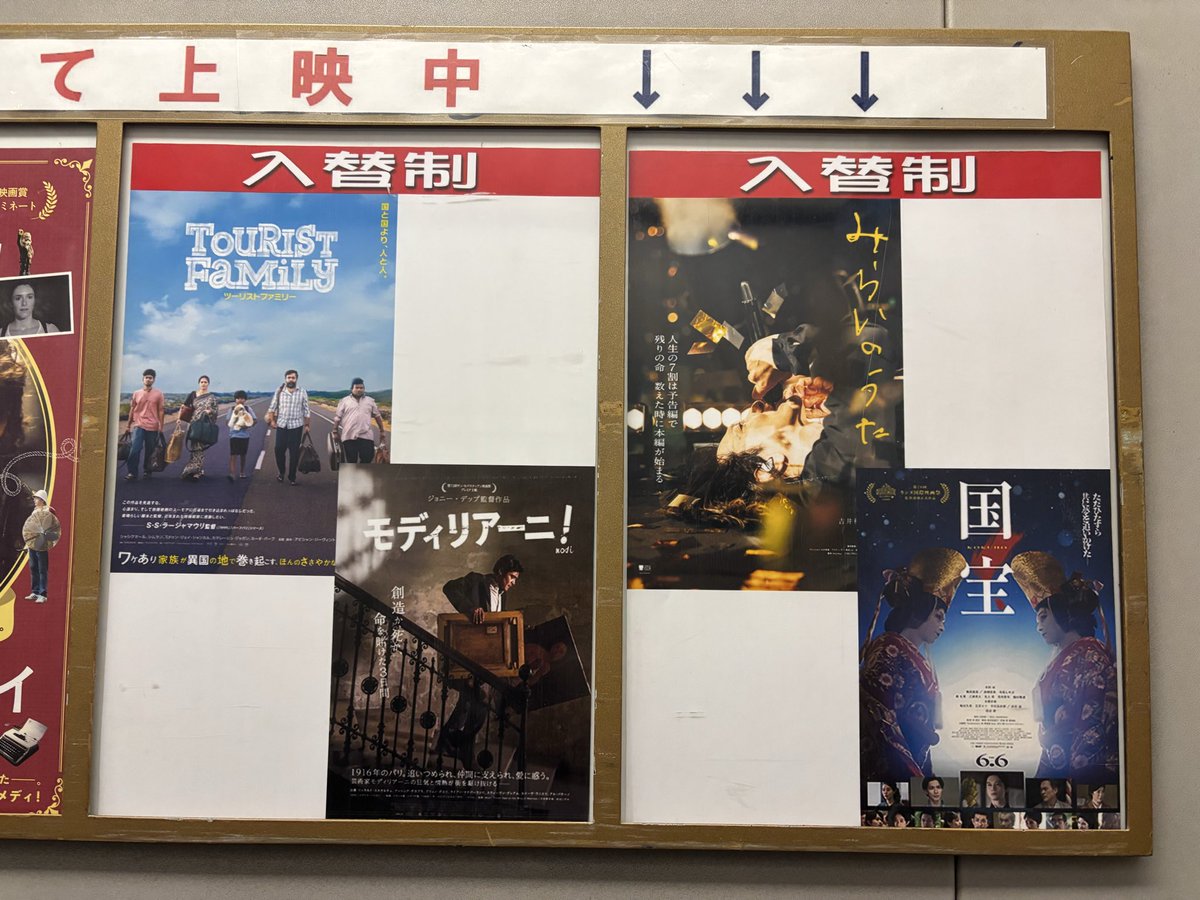 みらいのうた🎬（2回目）

県内のレトロな映画館。
この作品によくマッチしてた。

#みらいのうた
#吉井和哉
#だもんで