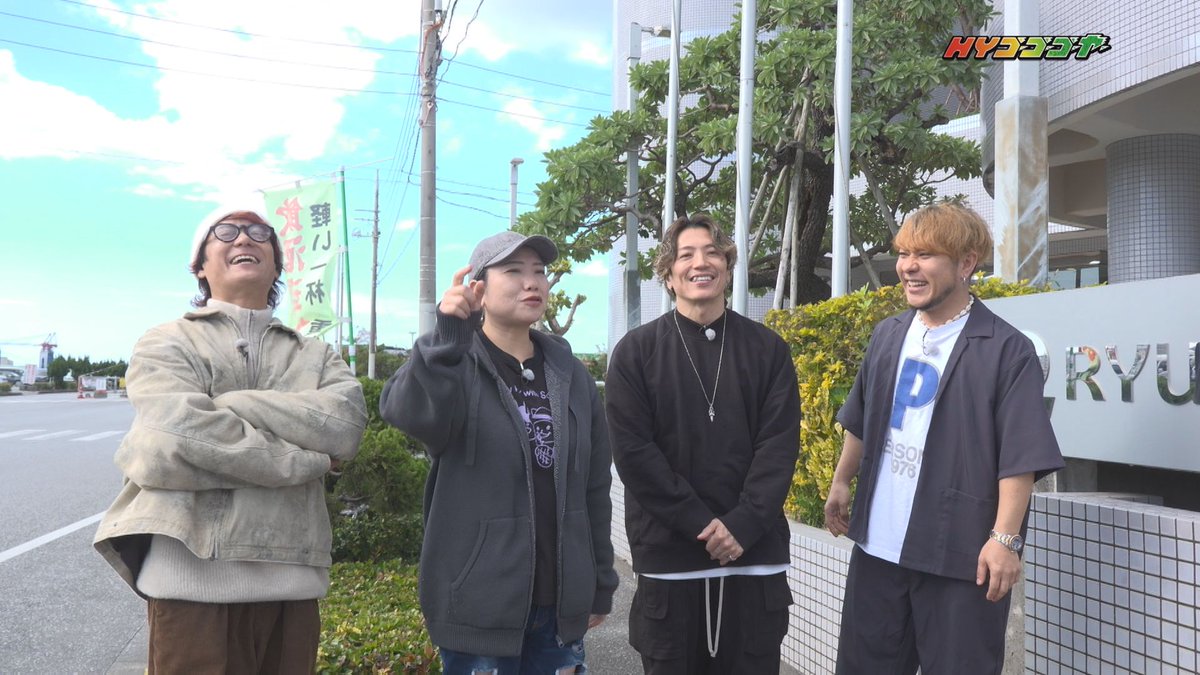 HY5558_OTV's tweet photo. HY SKY Fes2026まであと1 週間！
世界一クリーンなフェスを目指して取り組むHY。
今回はオフィシャルパートナーであるりゅうせきの元を訪れます。
カーボンニュートラルの取り組みを学び、未来を感じてSKY Fes をパワーアップ！

📺毎週土曜夕方５時～ https://t.co/k1385EyNvH